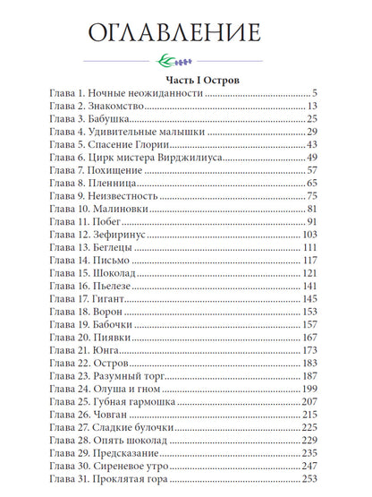 ВОЗВРАЩЕНИЕ НА СЕДЬМОЙ ХОЛМ. Оливия Вульф. глянц.ламин, тиснение, офсет. 200х240