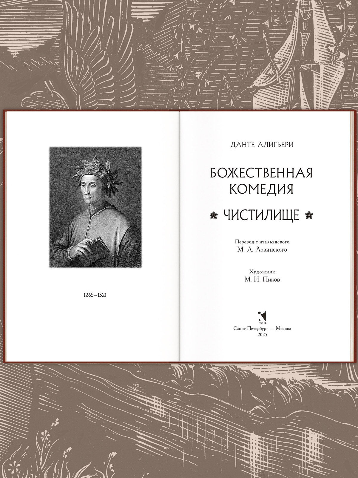 Божественная комедия. В трёх книгах