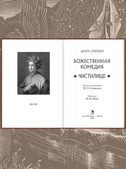 Божественная комедия. В трёх книгах