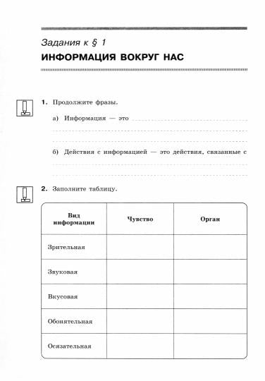 Босова. Информатика. Рабочая тетрадь. 5 класс. В 2 ч. Часть 1 Базовый уровень / к УП соотв. ФГОС 2021
