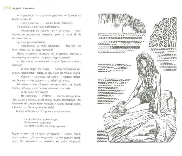 Солнце на дороге (роман для молодых людей любого возраста) Полковник Антошин переносится из конца XXI века в языческую Русь, получает неожиданное задание и сталкивается с теми, кого считал вымыслом: Бабой Ягой, Лешим, Русалкой, ведьмами.