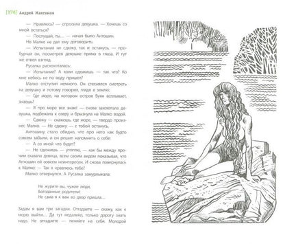 Солнце на дороге (роман для молодых людей любого возраста) Полковник Антошин переносится из конца XXI века в языческую Русь, получает неожиданное задание и сталкивается с теми, кого считал вымыслом: Бабой Ягой, Лешим, Русалкой, ведьмами.