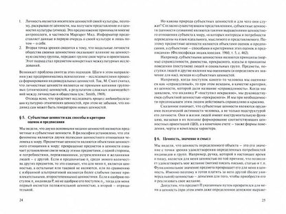 Теория ценностей и цинизма (Психологические аспекты аксиологии)
