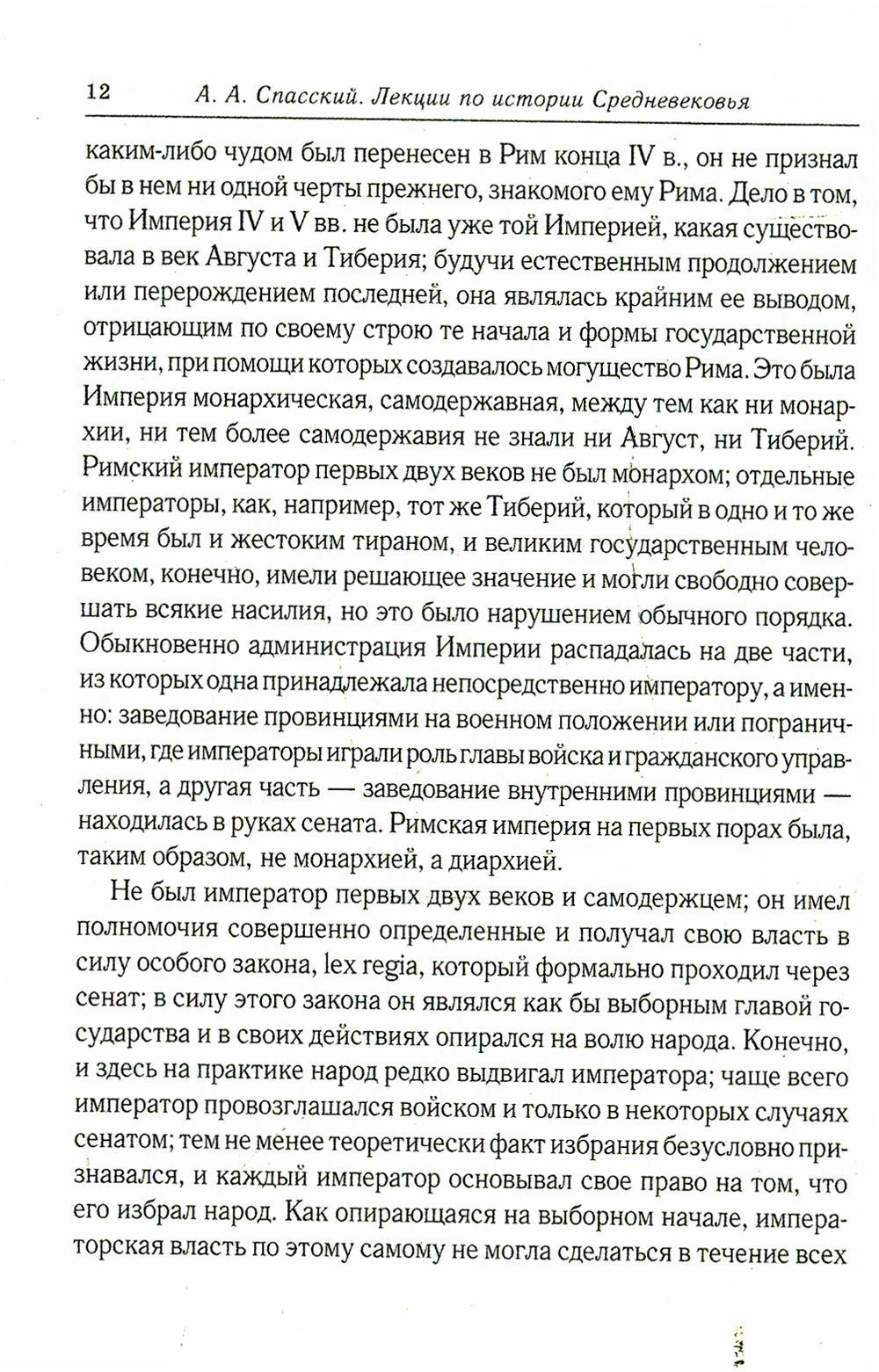 Лекции по истории западноевропейского Средневековья. 2-е изд