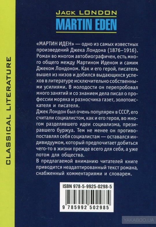 Мартин Иден = Мартин Иден: книга для чтения на английском языке