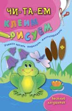 Веселый лягушонок