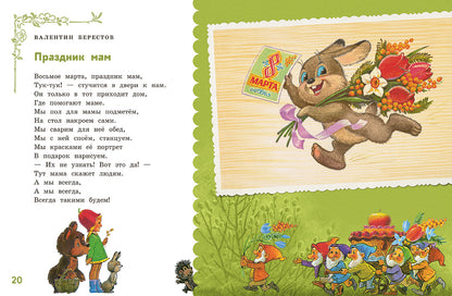 Времена года. Стихи для детей. Сборник.