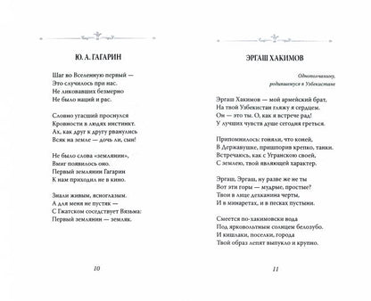 Нетленная человечность. Стихи