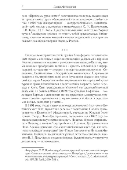 Рип.СевПальмира.Душа Петербурга