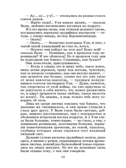 Молодая гвардия: роман
