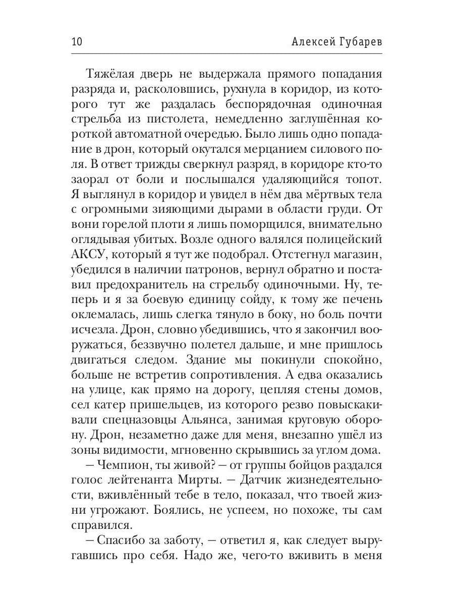По кромке удачи. Книга 2. Игра на опережение
