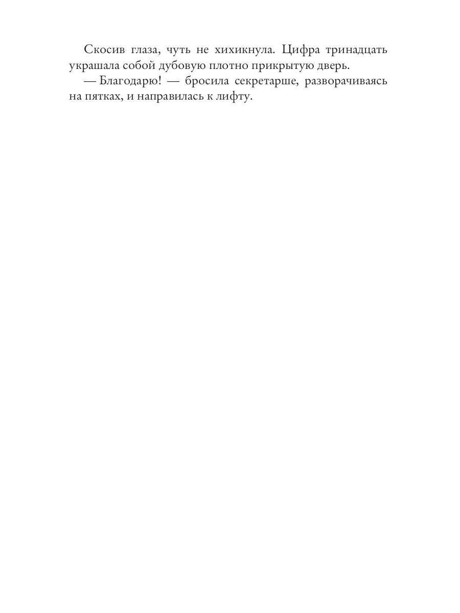 Рип.Шарм Чертов босс.Во власти тьмы