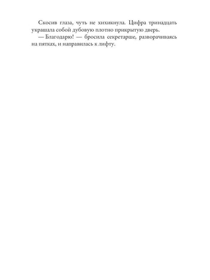 Рип.Шарм Чертов босс.Во власти тьмы