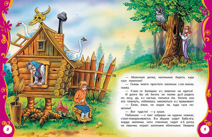 Русские сказки для малышей (ВЛС)