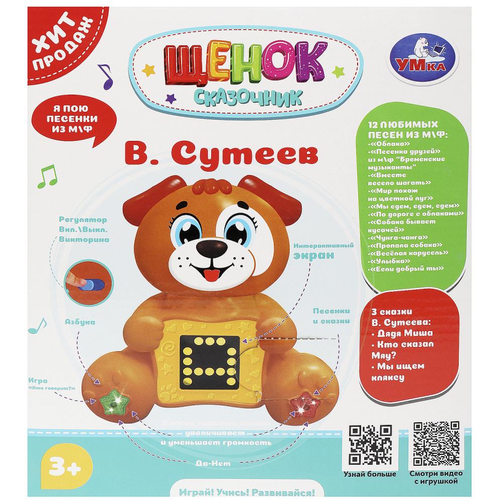 Щенок сказочник лэд 150 песен,стихов,звуков. Сутеев В. 150 сказок и звуков в кор. Умка в кор.36шт