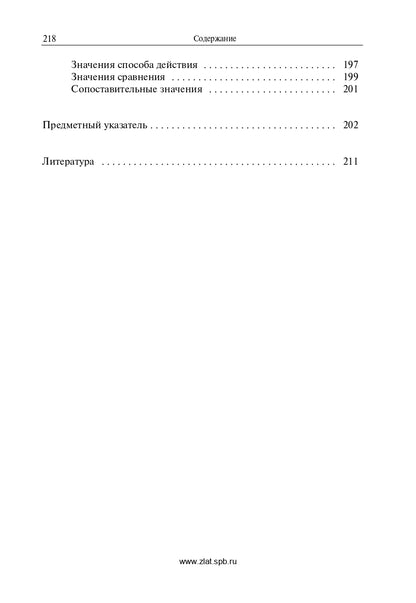 Грамматический справочник: Традиционно-системное и функционально-системное описание русской грамматики