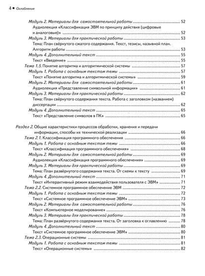 Читаем тексты по специальности. Вып.12. Информатика. Рабочая тетрадь. 1 CD