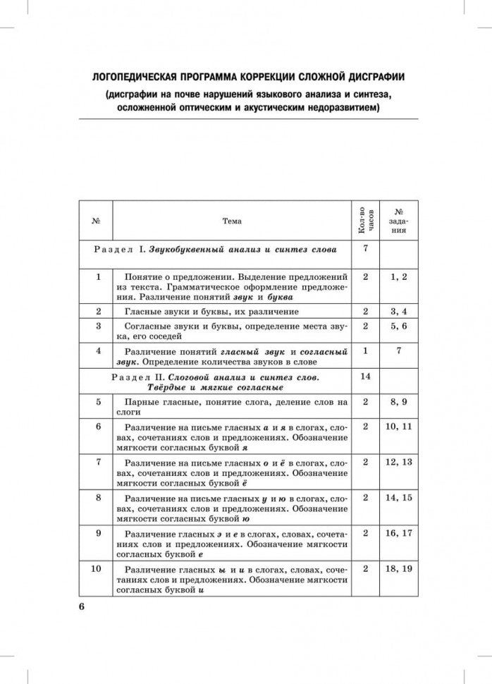 Занимательные задания логопеда для школьников. 3-4 классы