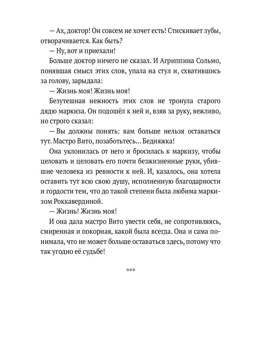 Маркиз Роккавердина