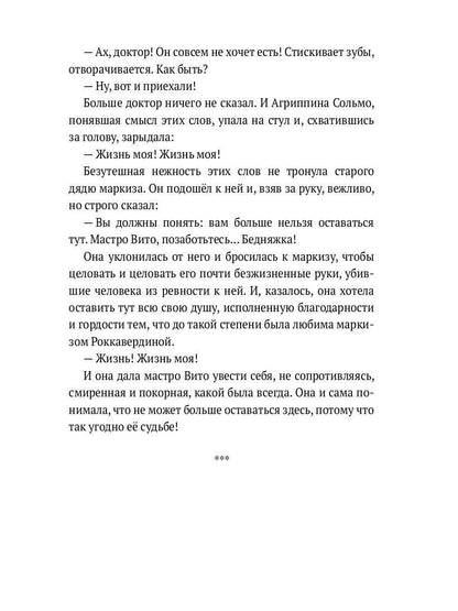 Маркиз Роккавердина