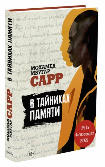 Синдбад.В тайниках памяти