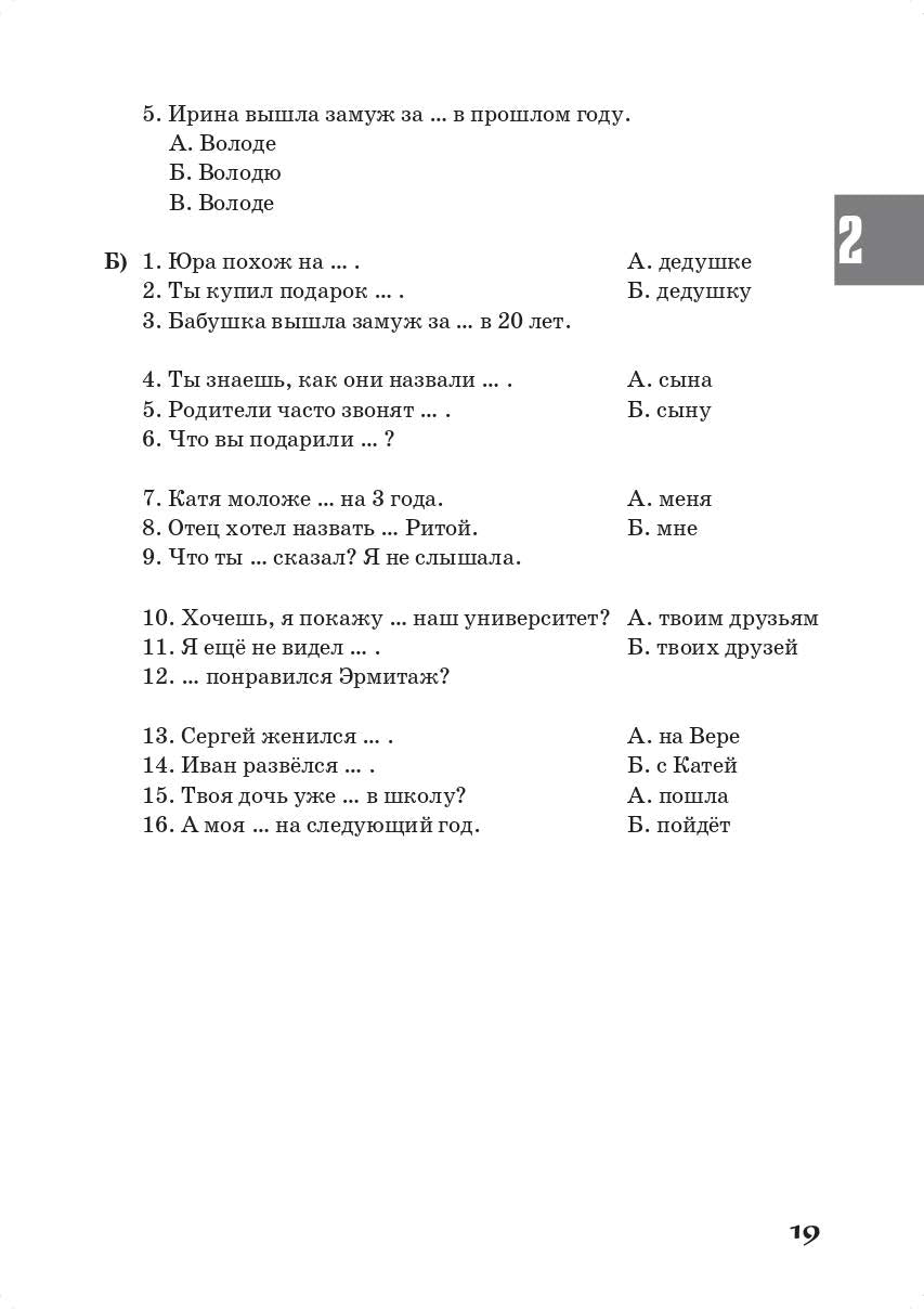 Жили-были… 12 уроков русского языка. Базовый уровень: грамматический практикум