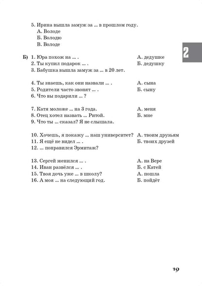 Жили-были… 12 уроков русского языка. Базовый уровень: грамматический практикум