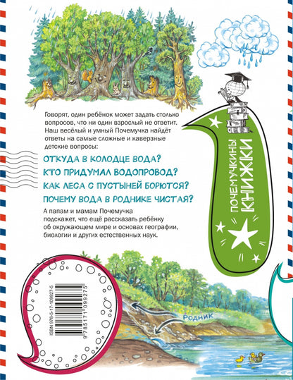 Почему из крана вода течет?