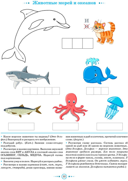 Тетрадь для детей старшего дошкольного возраста с ОНР (с 6 до 7 лет) Подготовительная к школе группа. НОВЫЕ ЦВЕТНЫЕ ФАОП. ФГОС