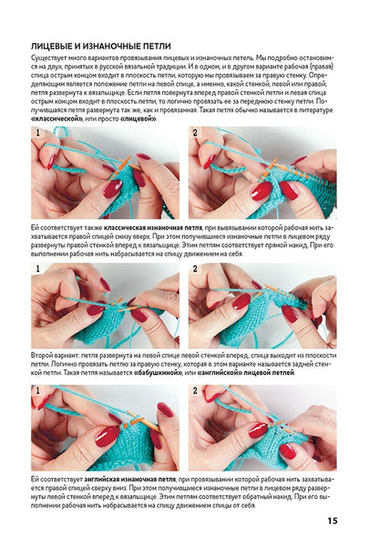 Библия узоров : 120 жаккардовых мотивов для вязания спицами