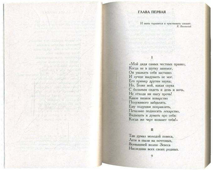 Евгений Онегин