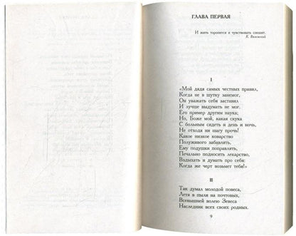 Евгений Онегин