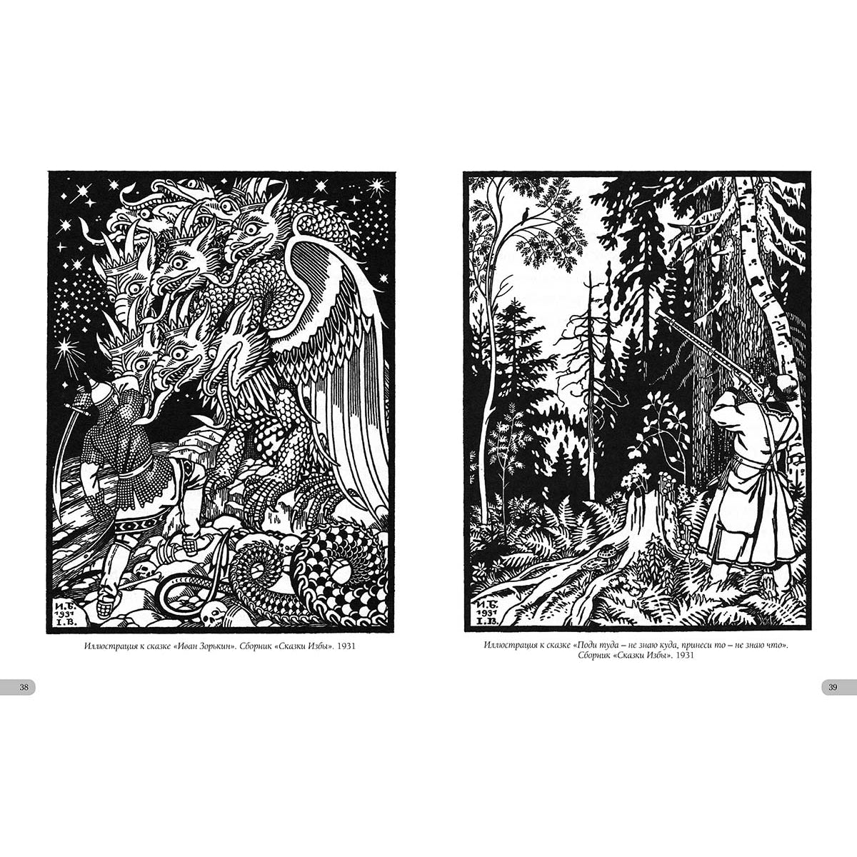 Иван Билибин. Шедевры модерна