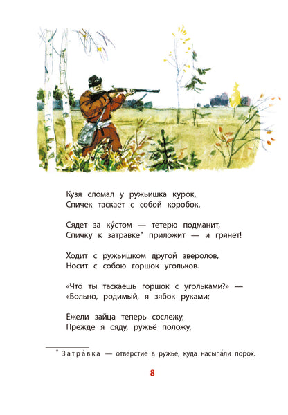 Некрасов. Дедушка Мазай и зайцы. Книга за книгой (тв.).