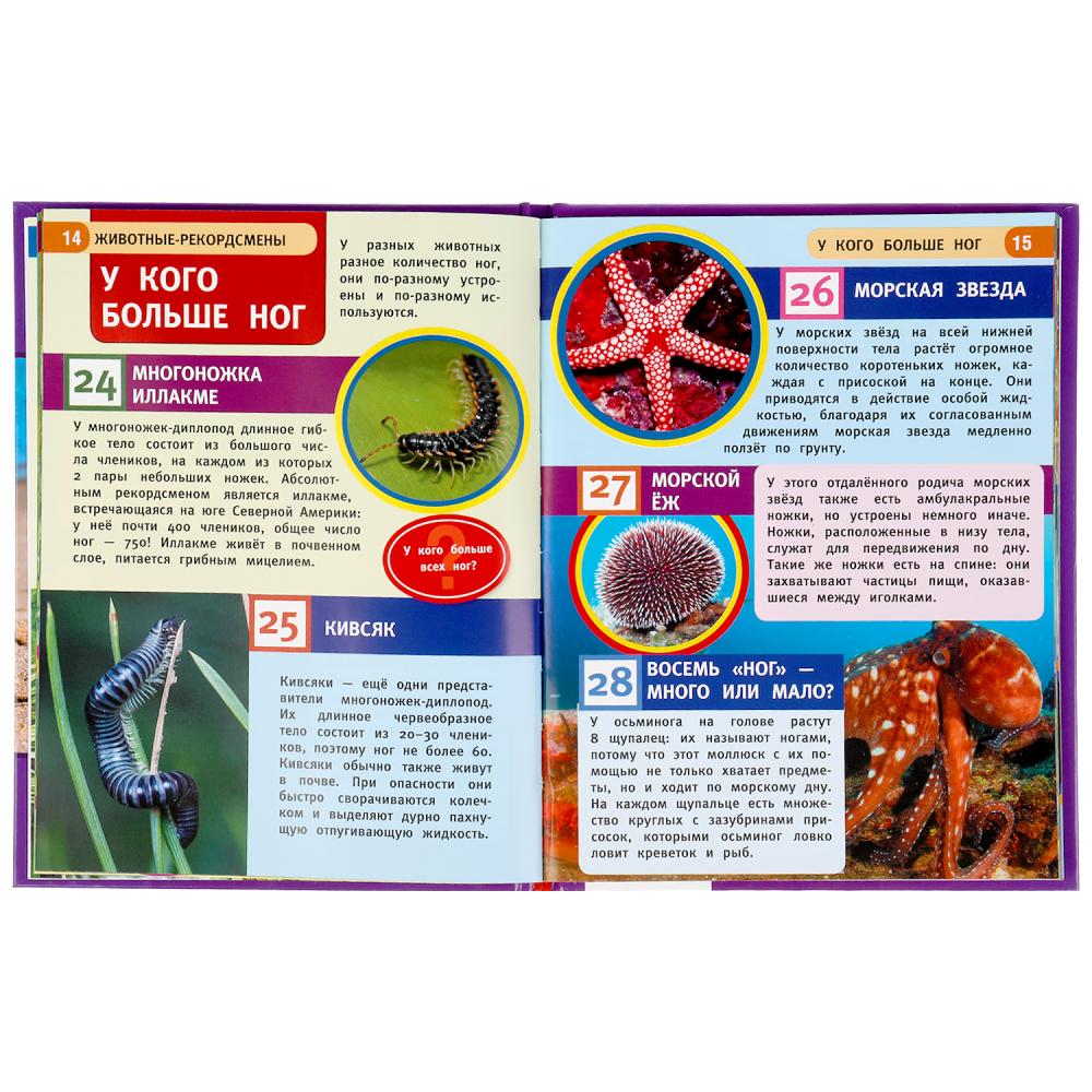 Животные - рекордсмены. 100 фактов. Энциклопедия А5 с развивающими заданиями. 48стр. Умка в кор.22шт