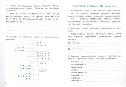 Тихомирова. Русский язык. Тренажёр. 3 кл. (ФГОС).