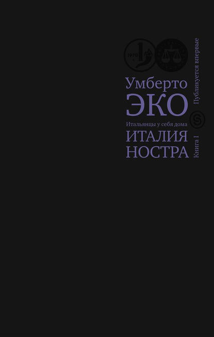Италия ностра. Итальянцы у себя дома. Кн.1 (р1)