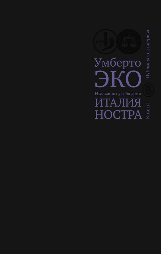 Италия ностра. Итальянцы у себя дома. Кн.1 (р1)