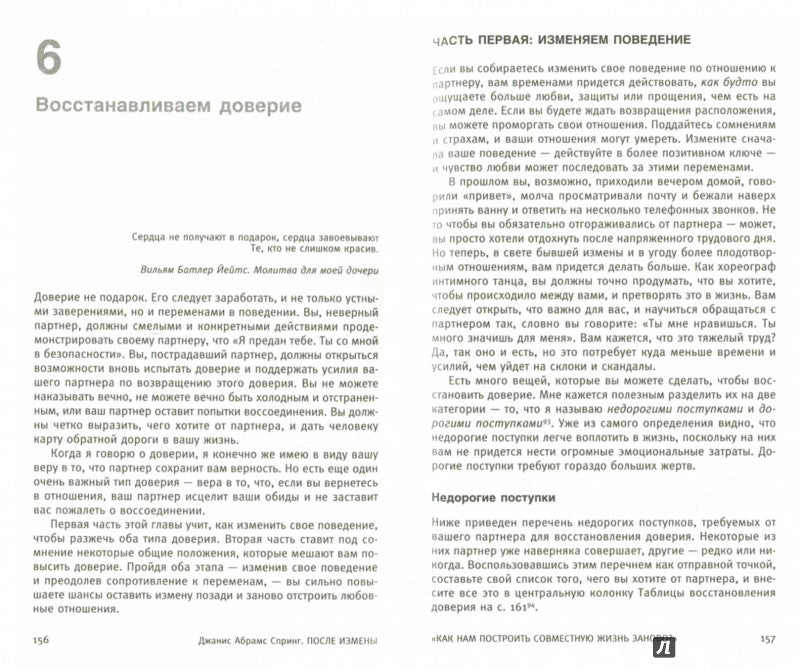 Супружеская неверность. Терапия после измены