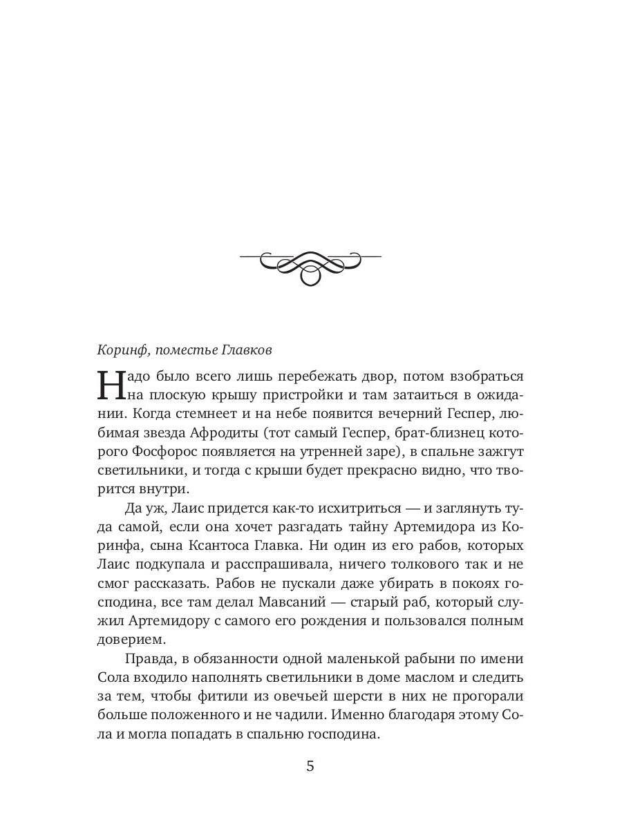 Школа гетер. Кн. 2