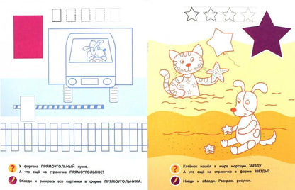 Фигурляндия: книжка-раскраска