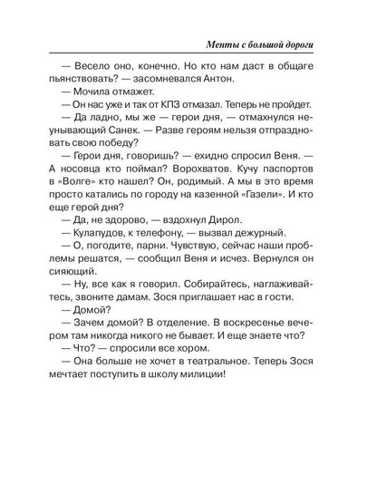 Менты с большой дороги