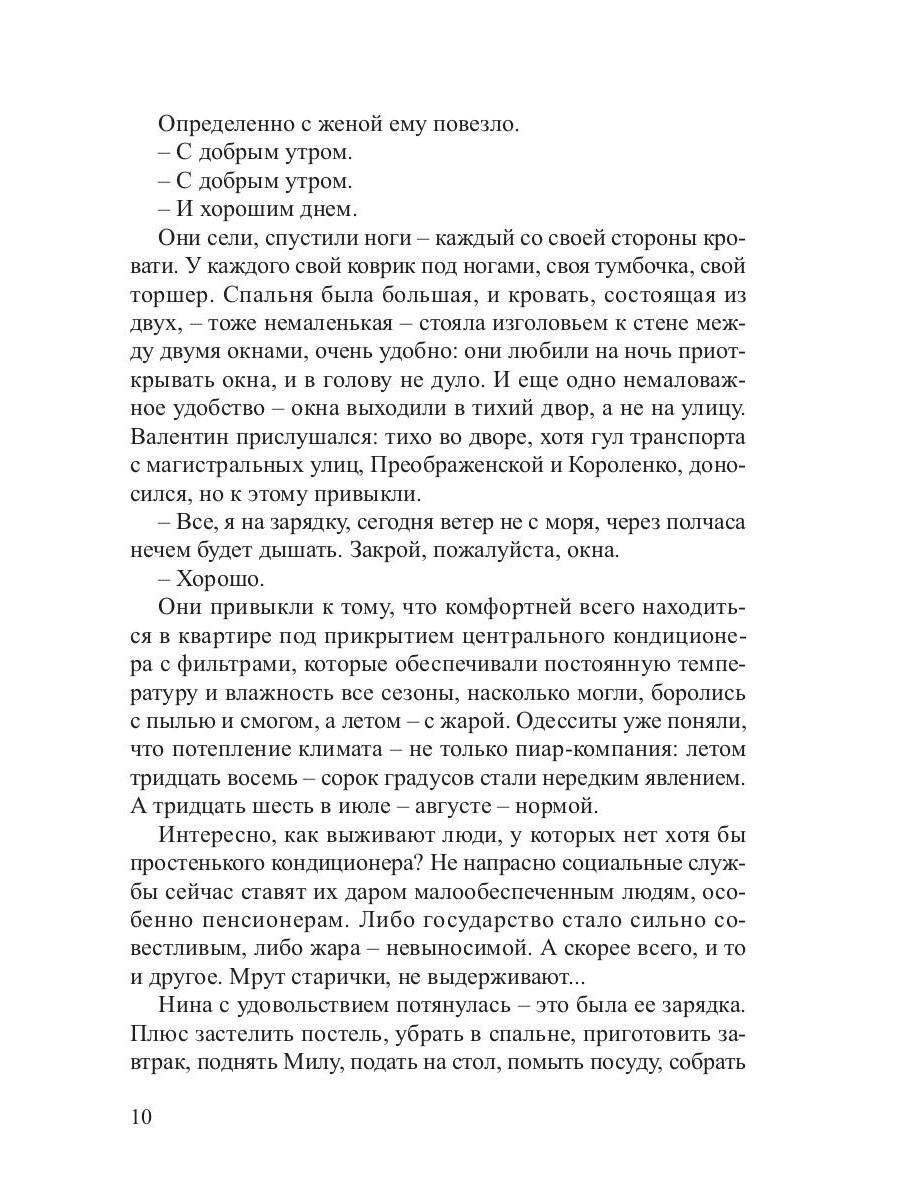 Аномалия: роман