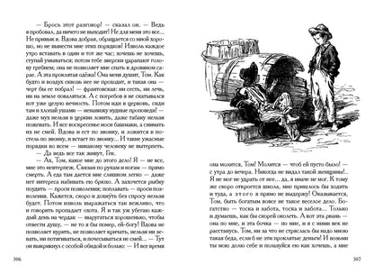 Твен. Приключения Тома Сойера