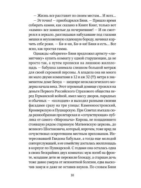 Нео-Буратино: повести