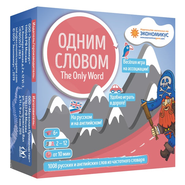 Наст. игра "Одним Словом" Базовый (Экономикус) арт.Э013 РРЦ 590 руб./28