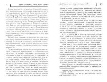 Теория и методика социальной работы:учебник