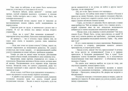 В погоне за принцем