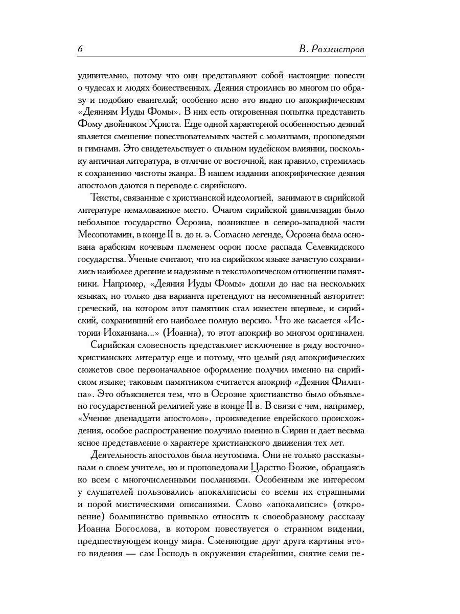 Новозаветные апокрифы