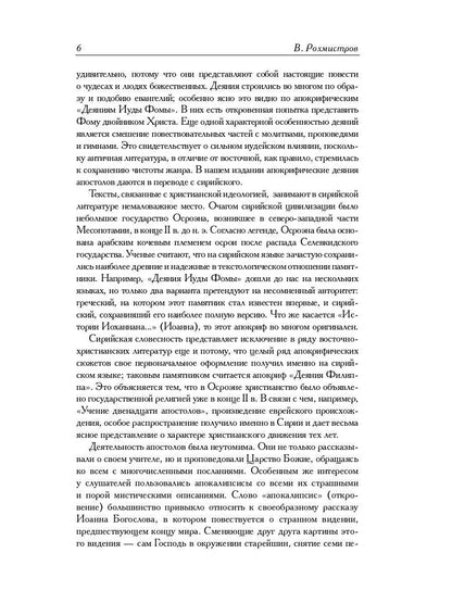 Новозаветные апокрифы